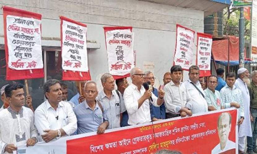 শ্রমিক নেতা সেলিম মাহমুদের মুক্তির দাবিতে মানববন্ধন করেছে বাসদ