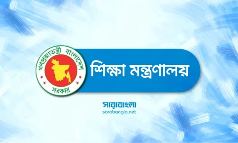 ৪৪ কলেজ শিক্ষককে বদলি করল শিক্ষা মন্ত্রণালয়