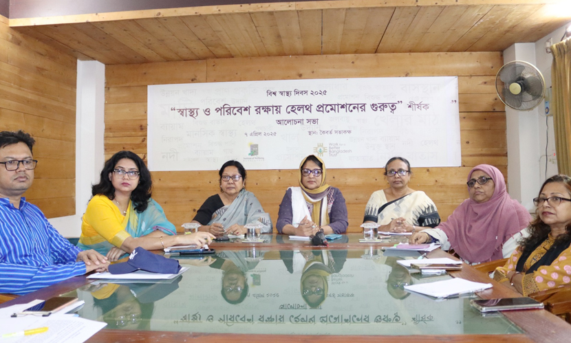স্বাস্থ্য ও পরিবেশ রক্ষায় হেলথ প্রমোশনে গুরুত্ব দেওয়ার আহ্বান স্বাস্থ্য ও পরিবেশ রক্ষায় হেলথ প্রমোশনে গুরুত্ব দেওয়ার আহ্বান