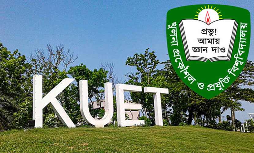 কুয়েটে ভর্তি পরীক্ষা কাল