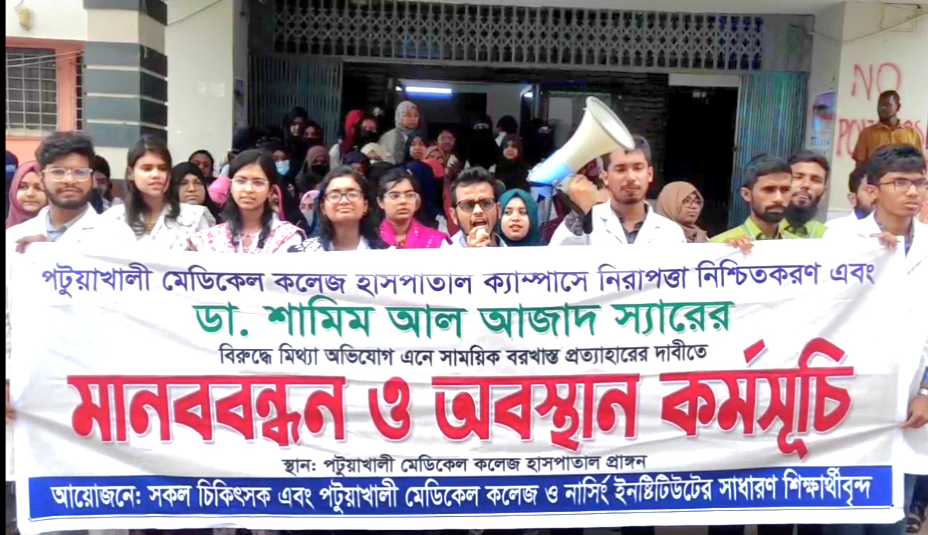 ৩ দাবি আদায়ে আজও কর্মবিরতিতে পটুয়াখালী মেডিকেল শিক্ষার্থীরা