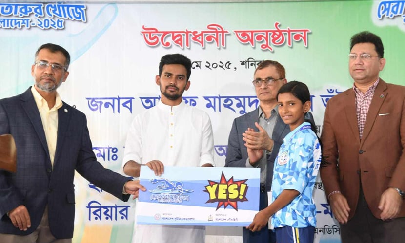 ‘সেরা সাঁতারুর খোঁজে বাংলাদেশ ২০২৫’ প্রতিযোগিতার উদ্বোধন