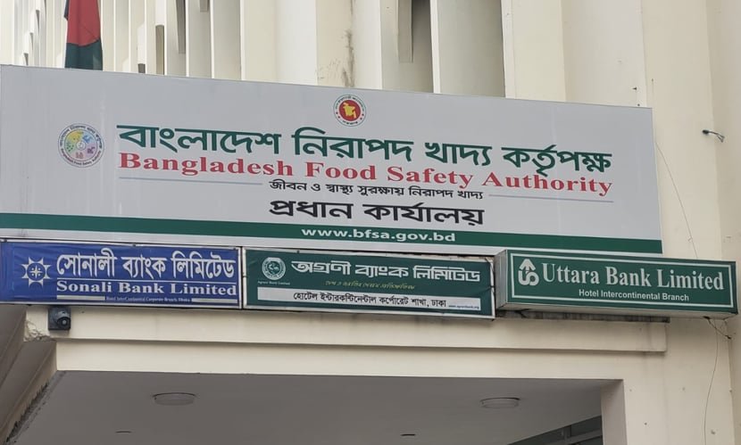 বাংলাদেশ নিরাপদ খাদ্য কর্তৃপক্ষের লিখিত পরীক্ষা ৩১ মে