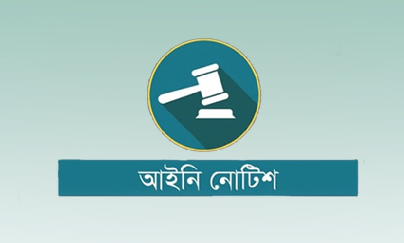 ১৪ দলের কার্যক্রম নিষিদ্ধ চেয়ে আইনি নোটিশ