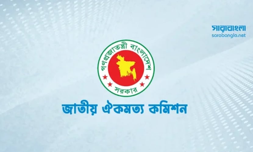 ঐকমত্য কমিশনের সঙ্গে সিপিবি’র বৈঠক মঙ্গলবার