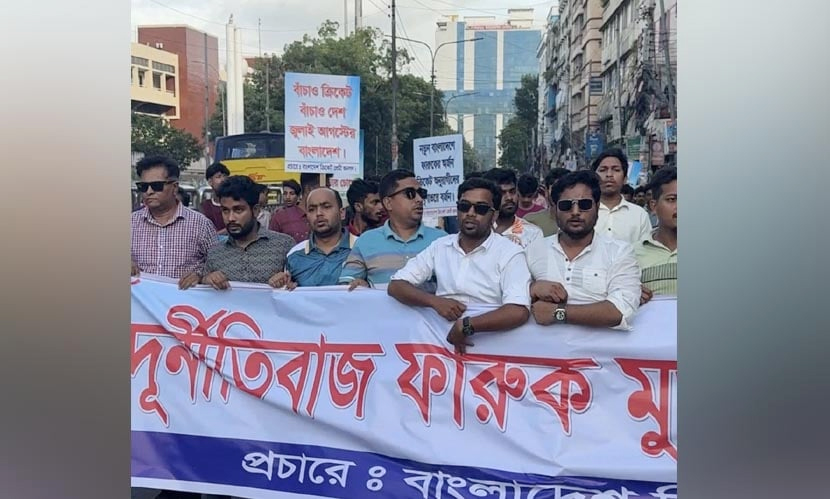 বিসিবি সভাপতির অপসারণ চেয়ে বিক্ষোভ মিছিল