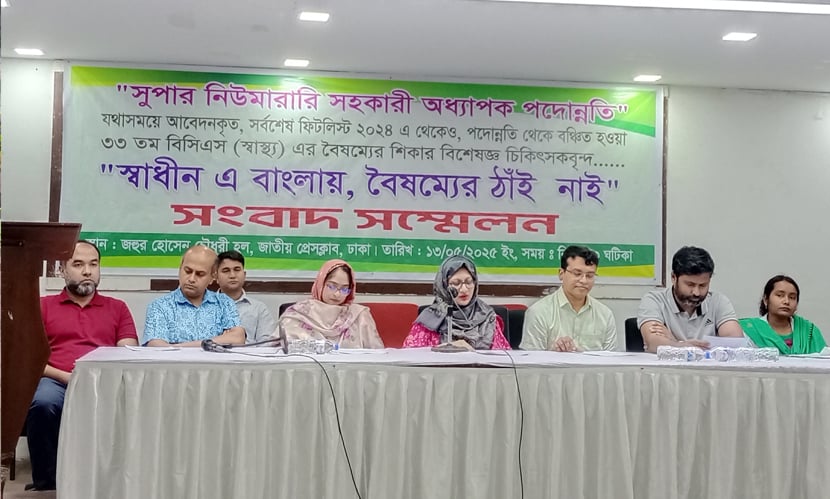 সুপারনিউমারারি পদোন্নতির দাবি বঞ্চিত চিকিৎসকদের