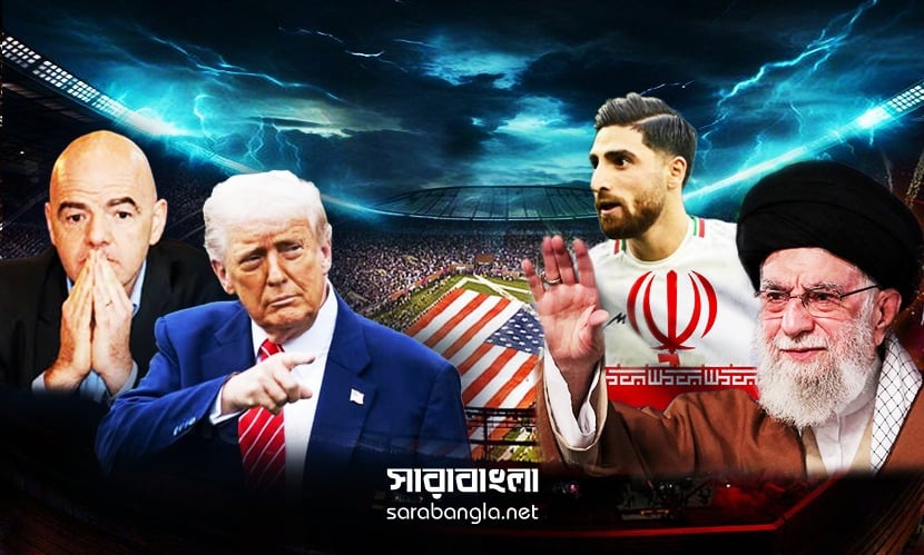 ২০২৬ বিশ্বকাপে নিষিদ্ধ হচ্ছে ইরান? ২০২৬ বিশ্বকাপে নিষিদ্ধ হচ্ছে ইরান?