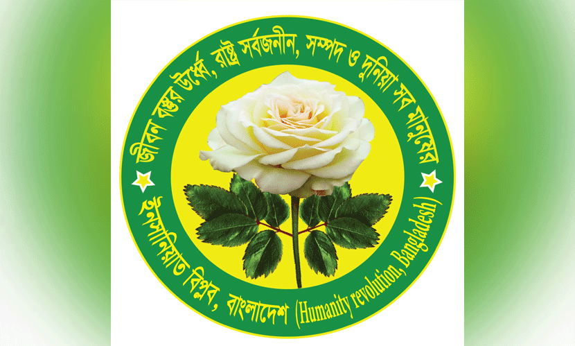 ফেব্রুয়ারিতে নির্বাচনের সিদ্ধান্তকে স্বাগত জানিয়েছে ইনসানিয়াত বিপ্লব