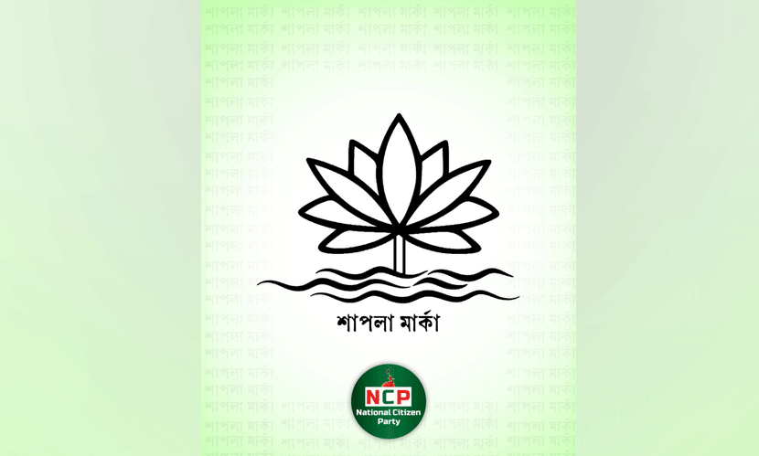নিবন্ধনের আগেই ‘শাপলা’ প্রচারে এনসিপি নেতারা