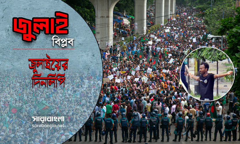জুলাইয়ের দিনলিপি আবু সাঈদ হত্যাকাণ্ডে কোটা আন্দোলন ধাবিত হয় গণঅভ্যুত্থানের দিকে