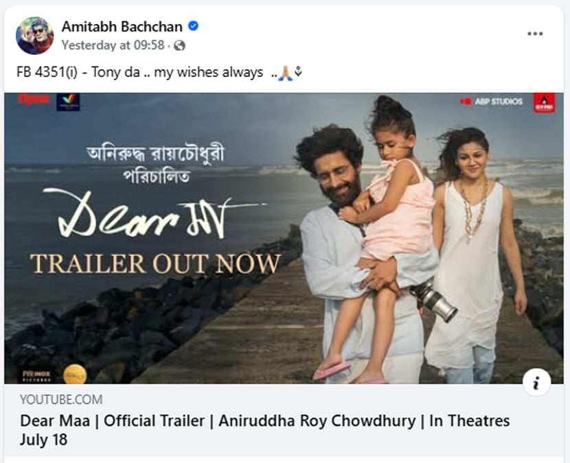 অমিতাভ বচ্চন তার সোশ্যাল মিডিয়ায় শেয়ার করেন ‘ডিয়ার মা’-এর ট্রেলার