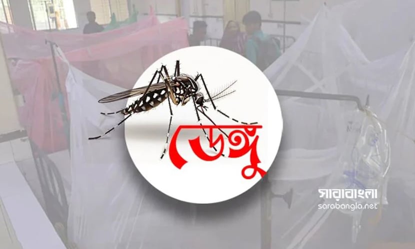 ডেঙ্গুতে আক্রান্ত হয়ে হাসপাতালে ভর্তি আরও ১৩৮ জন