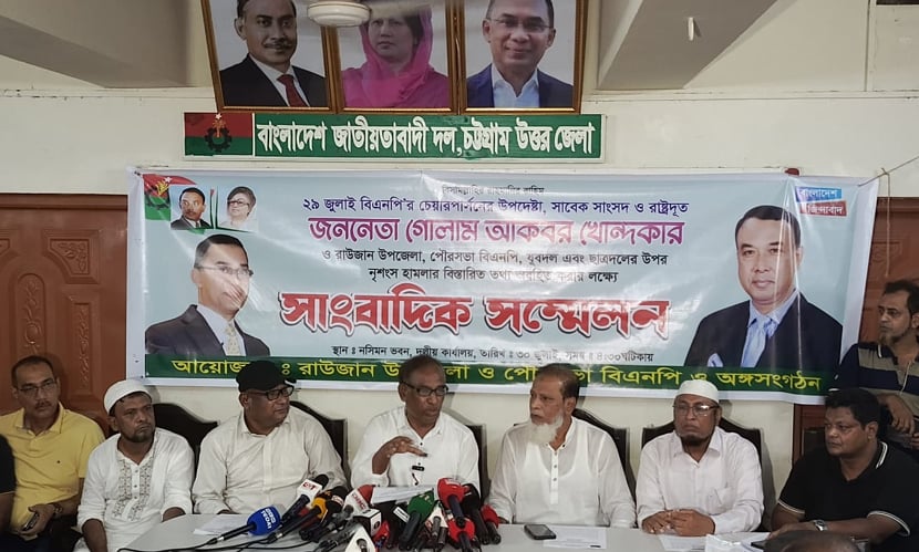 রাউজান উপজেলা ও পৌর কমিটির উদ্যোগে সংবাদ সম্মেলন। ছবি: সংগৃহীত