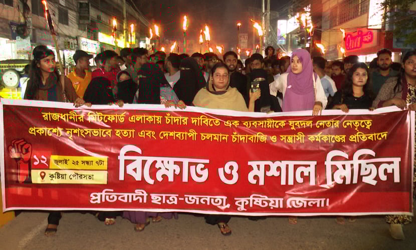 ব্যবসায়ীকে হত্যার প্রতিবাদে কুষ্টিয়ায় ছাত্র-জনতার মশাল মিছিল। ছবি: সংগৃহীত