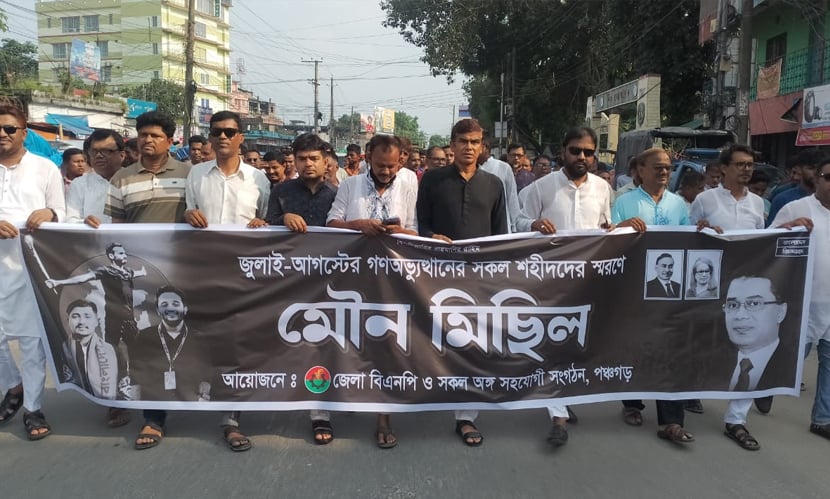 শহিদদের স্মরণে পঞ্চগড়ে বিএনপির মৌন মিছিল