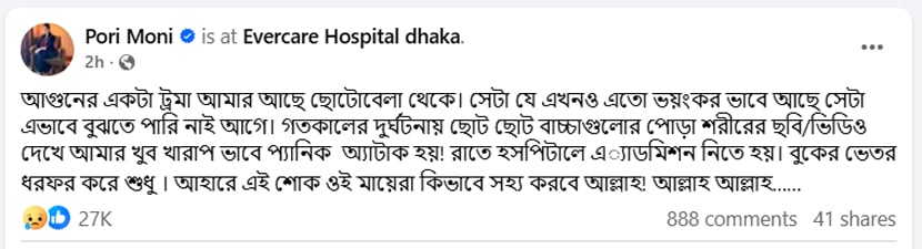 এই বক্তব্য কোনো সেলিব্রেটি পরিচয়ের গ্ল্যামার নয়, বরং এক মা’র মানবিক চিৎকার ...