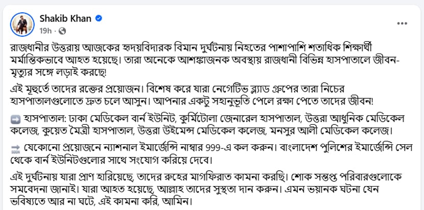 শুধু পর্দার নায়ক নয়, শাকিব খান হয়ে ওঠেন বাস্তবেরও একজন ‘নায়ক’— সমবেদনা, দায়িত্ব এবং সচেতনতার এক জীবন্ত প্রতিচ্ছবি
