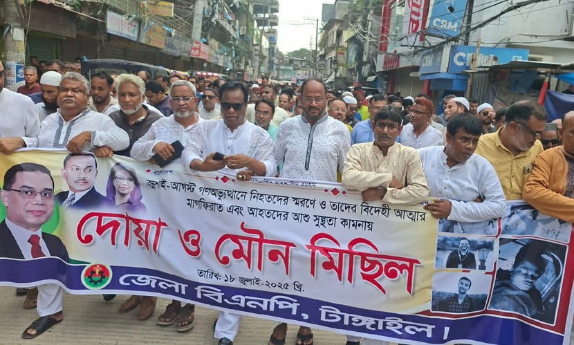 জুলাই শহীদের স্মরণে টাঙ্গাইলে বিএনপি'র মৌন মিছিল
