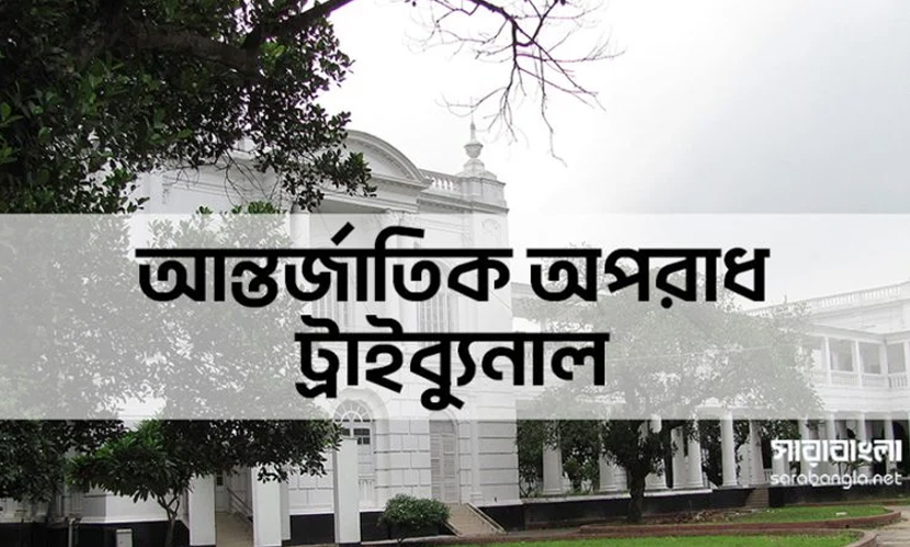 হাসিনা ও সেনা কর্মকর্তাসহ ১৭ জনের বিরুদ্ধে অভিযোগ গঠনের আদেশ ২১ ডিসেম্বর