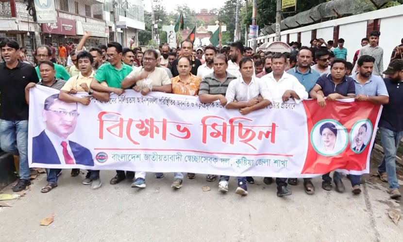 কুষ্টিয়া জেলা সেচ্ছাসেবক দলের বিক্ষোভ মিছিল।