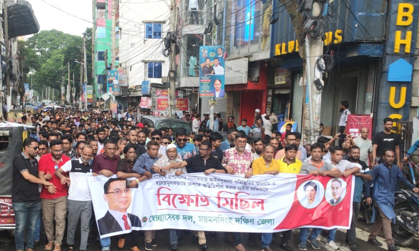 ময়মনসিংহে বিক্ষোভ মিছিল করেছে স্বেচ্ছাসেবক দল।