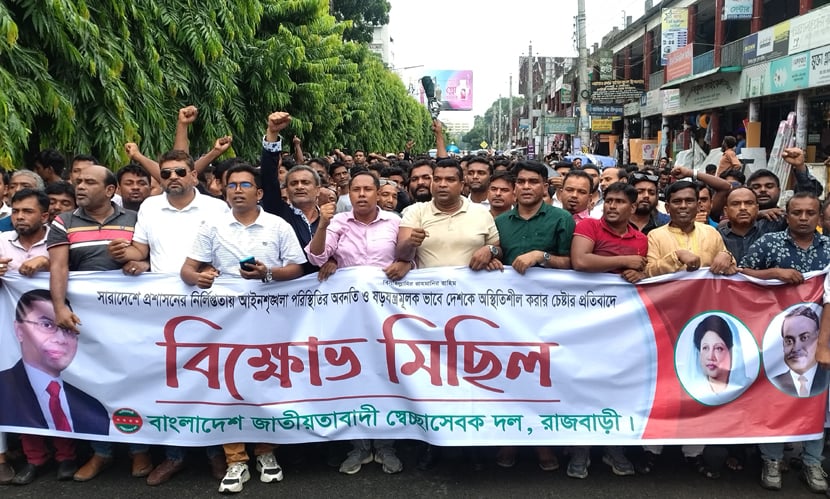 রাজবাড়ীতে বিক্ষোভ মিছিল করেছে জেলা স্বেচ্ছাসেবক দল।