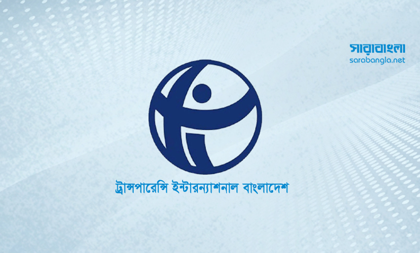 গ্রহণযোগ্য নির্বাচনের মাধ্যমে গণতন্ত্র ও রাষ্ট্রসংস্কার নিশ্চিতের আহ্বান টিআইবির