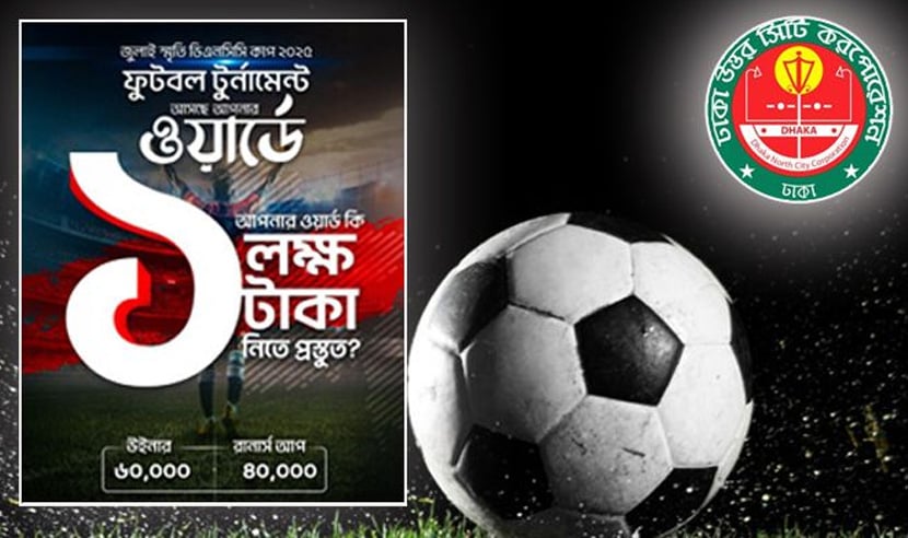 জুলাই স্মৃতি ফুটবল টুর্নামেন্ট আয়োজন করতে যাচ্ছে ডিএনসিসি জুলাই স্মৃতি ফুটবল টুর্নামেন্ট আয়োজন করতে যাচ্ছে ডিএনসিসি