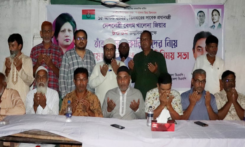 পাবনায় খালেদা জিয়ার জন্মদিন উপলক্ষে মতবিনিময় সভা ও দোয়া মাহফিল