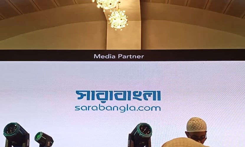 অনলাইন মিডিয়া পার্টনার ছিল সারাবাংলা.নেট।