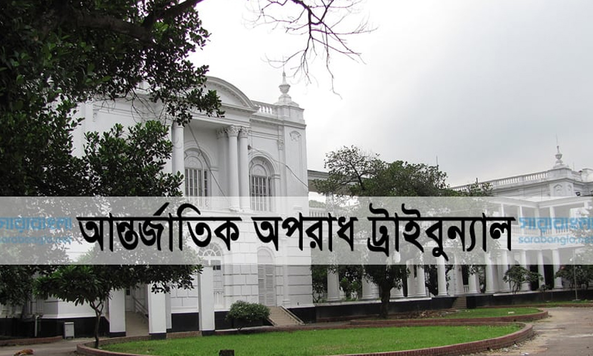 চানখারপুলে হত্যা মামলার রায় আজ, সরাসরি সম্প্রচার হবে বিটিভিতে