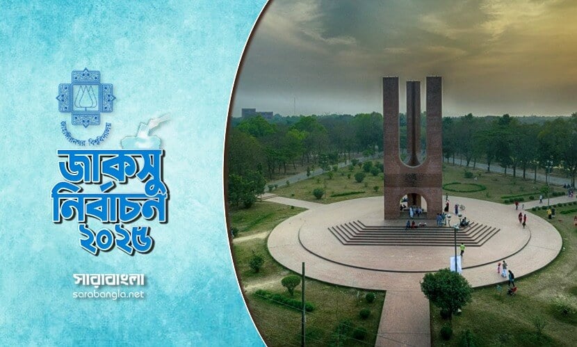 জাকসু নির্বাচন ২০২৫