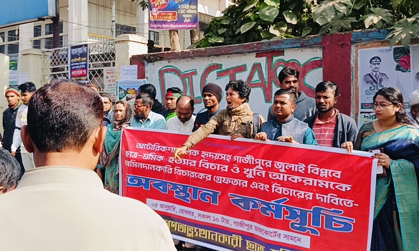 শিক্ষার্থীকে হৃদয়কে গুলি করে হত্যার মামলায় পুলিশ কনস্টেবল আকরামকে জামিন দেওয়া বিচারকের অপসারণ ও বিচার দাবিতে মানবন্ধন। ছবি: সংগৃহীত
