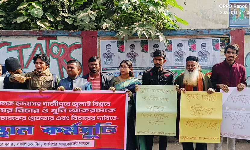 শিক্ষার্থীকে হৃদয়কে গুলি করে হত্যার মামলায় পুলিশ কনস্টেবল আকরামকে জামিন দেওয়া বিচারকের অপসারণ ও বিচার দাবিতে মানবন্ধন। ছবি: সংগৃহীত