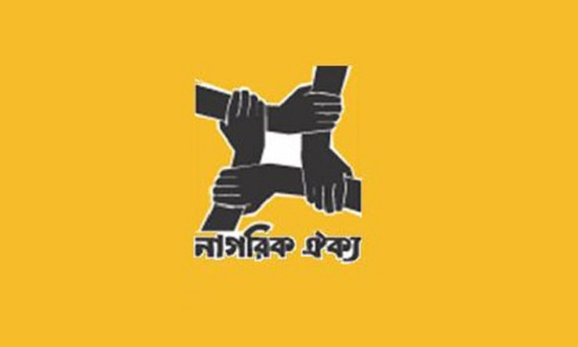 শিশু ধর্ষণ ও হত্যার দৃষ্টান্তমূলক শাস্তি দাবি নাগরিক ঐক্যের