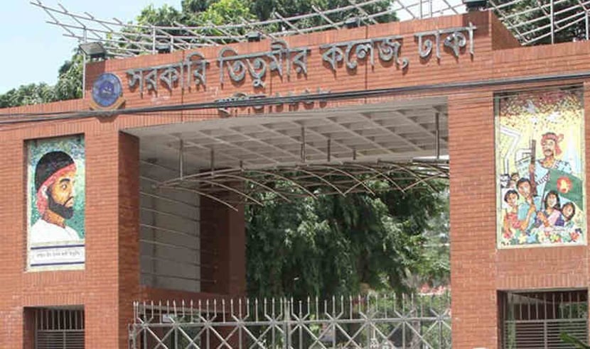 তিতুমীর কলেজে সাংস্কৃতিক আয়োজনে ভাটা, অসন্তোষ শিক্ষার্থীরা