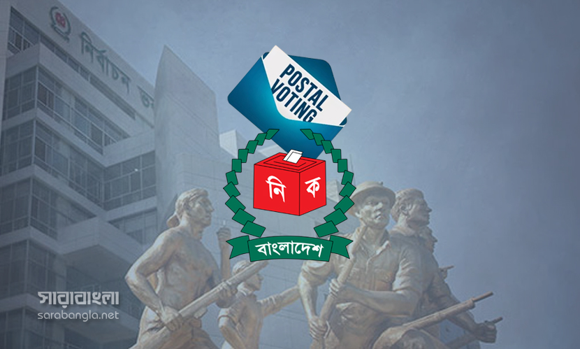 নির্বাচনে দায়িত্ব পালনকারীদের পোস্টাল ব্যালটে নিবন্ধন ৫ শতাংশ!
