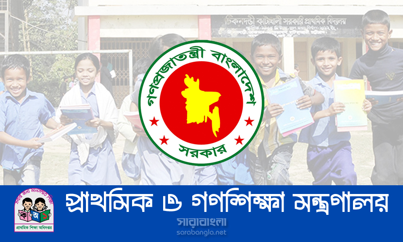 প্রাথমিকের শিক্ষক নিয়োগ পরীক্ষার সময় পরিবর্তন