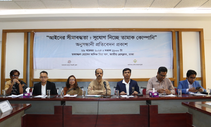 বাংলাদেশ তামাকবিরোধী জোট ও ডাব্লিউবিবি ট্রাস্ট’র যৌথ উদ্যোগে আয়োজিত সেমিনার। ছবি: সংগৃহীত