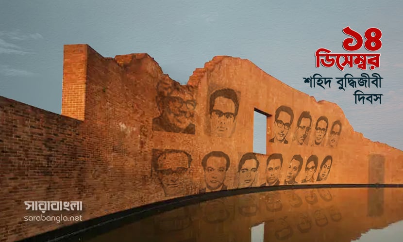 শহিদ বুদ্ধিজীবী দিবস আজ