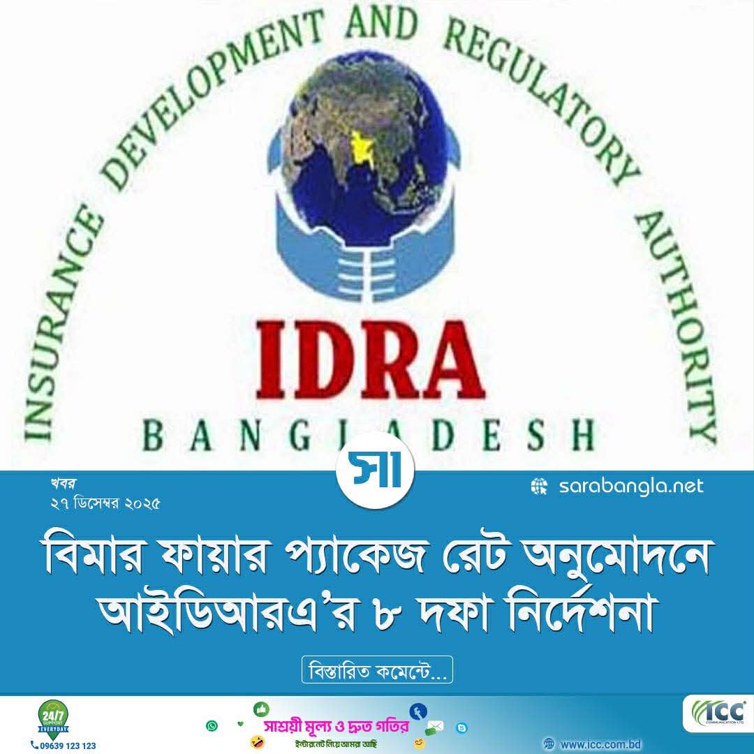 বিমা কোম্পানির সিইও নিয়োগে শর্ত শিথিল, বাড়ছে যোগ্যতার পরিধি