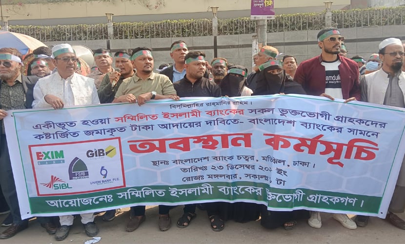 ৫ ব্যাংকের আমানতকারীদের প্রশ্ন: আগামী সপ্তা‌হের শেষ কোথায়