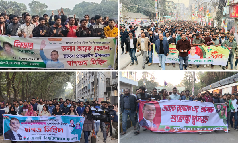 তারেক রহমানের স্বদেশ প্রত‍্যাবর্তনে সারাদেশে ছাত্রদলের আনন্দ মিছিল
