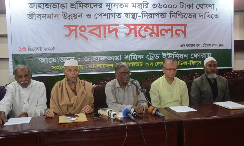 জাহাজভাঙা শ্রমিকদের মজুরি ৩৬ হাজার টাকা ঘোষণার দাবি