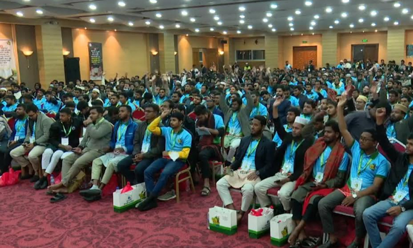 ইসলামী ছাত্রশিবিরের কেন্দ্রীয় সদস্য সম্মেলন চলছে