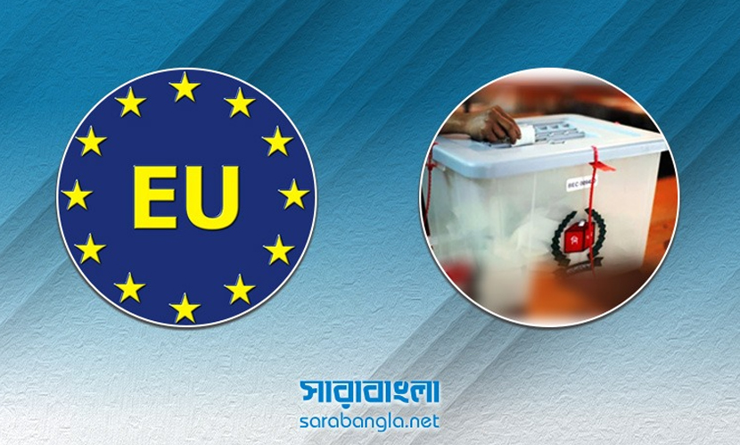 বাংলাদেশের সংসদ নির্বাচন পর্যবেক্ষণে ইইউ-এর মিশন নিয়োজিত