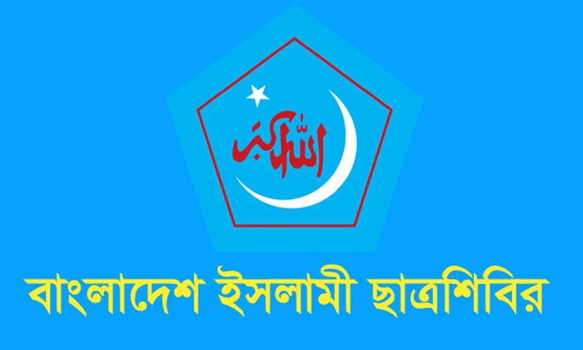 হাদীকে হত্যাচেষ্টার তীব্র নিন্দা ও প্রতিবাদ শিবিরের