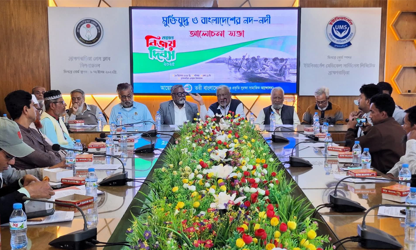 ‘মুক্তিযুদ্ধ ও বাংলাদেশের নদ-নদী’ শীর্ষক আলোচনা সভা