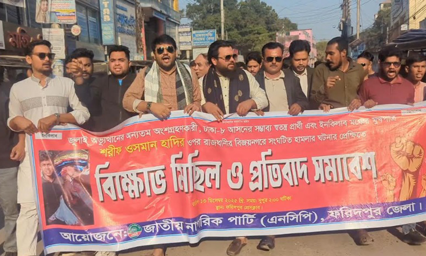 হাদির ওপর হামলার প্রতিবাদে এনসিপির বিক্ষোভ